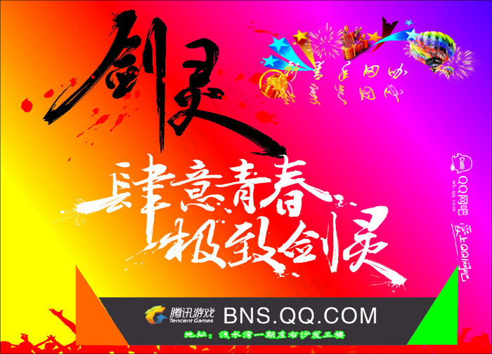 剑灵海报(540X390)cdr矢量模版下载