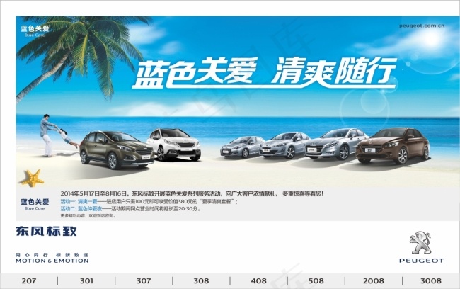 东风标致蓝色关爱活动设计cdr矢量模版下载