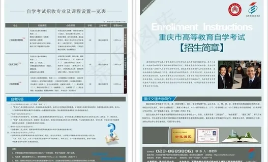 招生简章图片