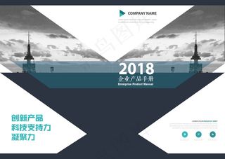 创意蓝色简洁商务产品手册