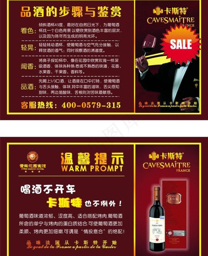 卡斯特红酒 品酒的步骤 温馨提示图...