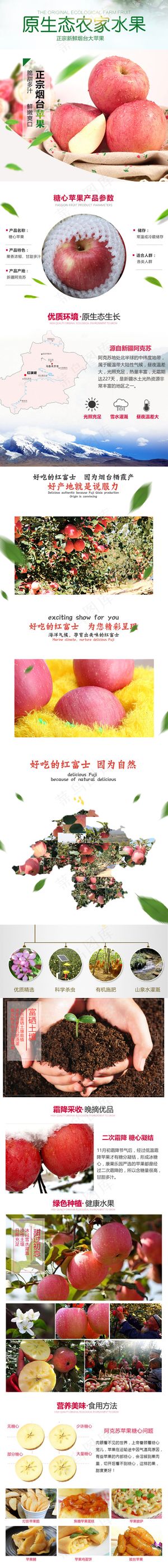 京东新鲜水果苹果详情页PSD