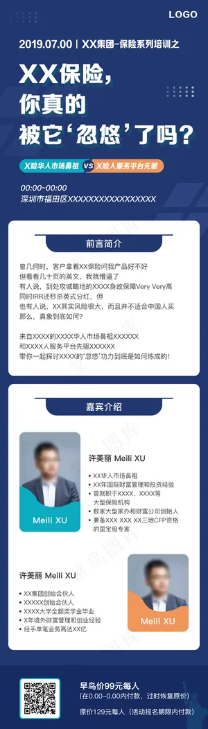 蓝色简约商务金融保险裂变活动手机微信营销长图 蓝色简约商务金融保险裂变活动手机微信营销长图