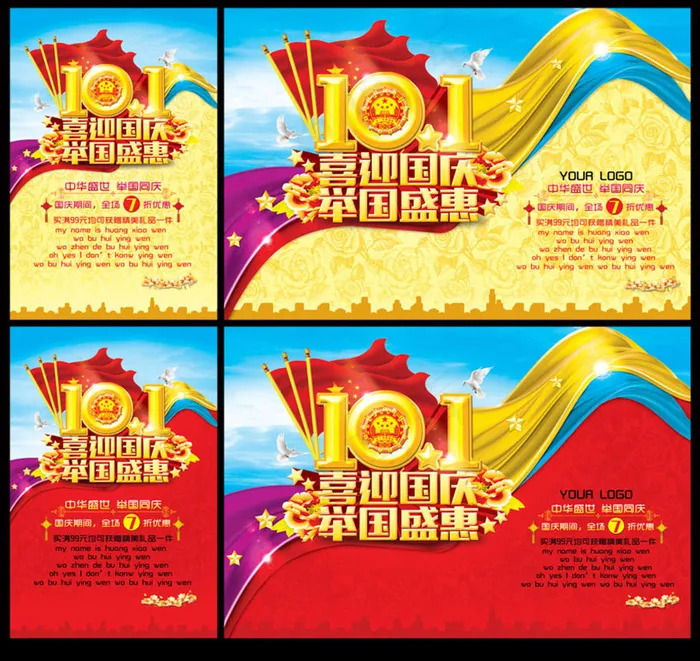 喜迎国庆举国盛惠海报设计PSD素材(4724X7087(DPI:300))psd模版下载