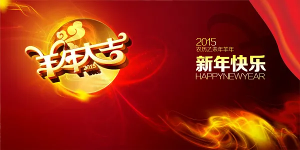 新年快乐分层素材psd模版下载