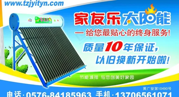 太阳能 户外广告图片