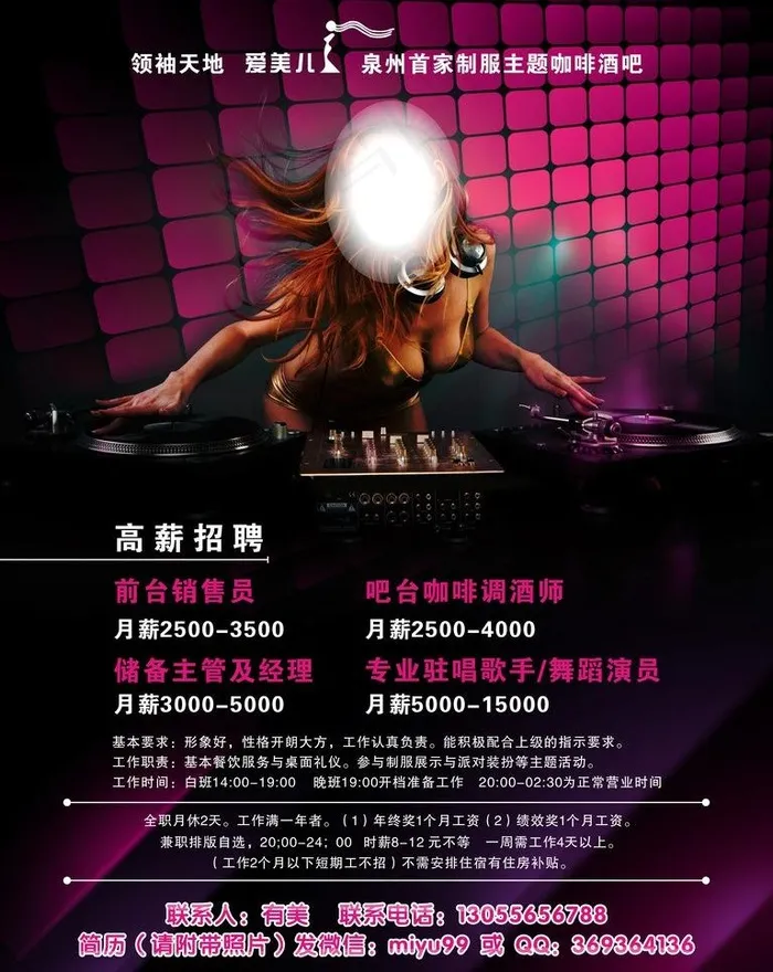 酒吧招聘海报图片cdr矢量模版下载