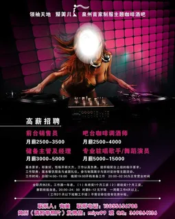 酒吧招聘海报图片