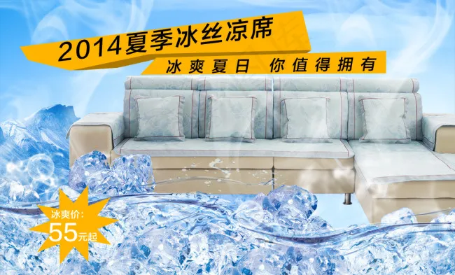 冰爽一夏沙发垫海报psd模版下载