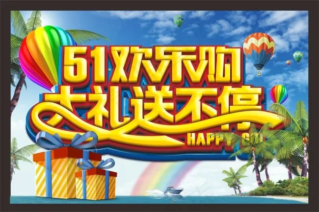 劳动节欢乐购节日促销海报模板cdr矢量模版下载