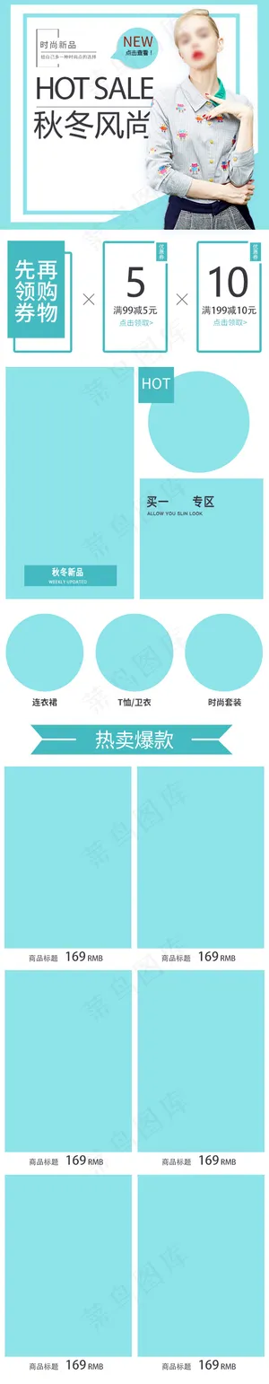 秋冬新风尚活动淘宝手机端首页