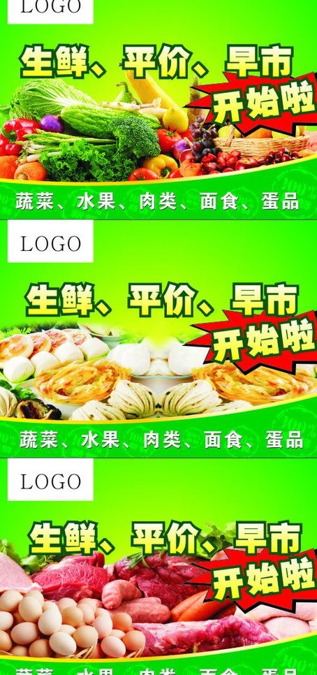 超市生鲜低价图片(210X297)cdr矢量模版下载