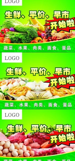 超市生鲜低价图片
