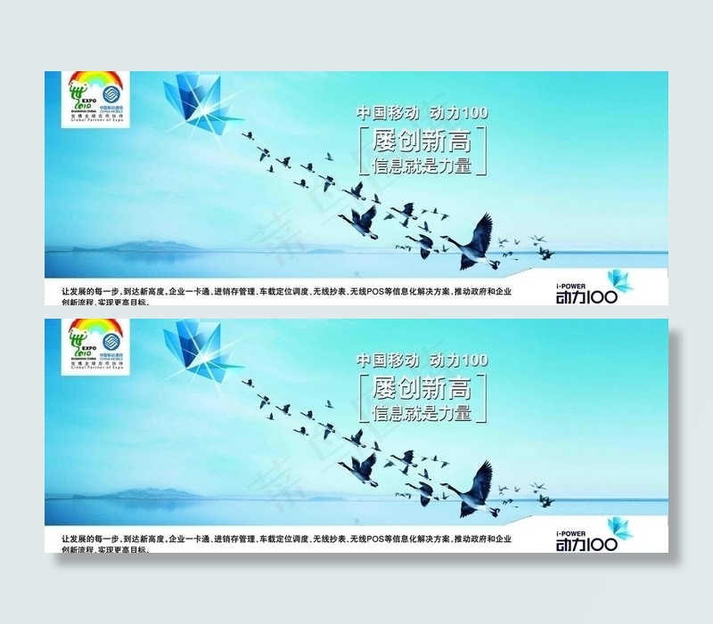 中国移动 动力100 大雁版图片ai矢量模版下载