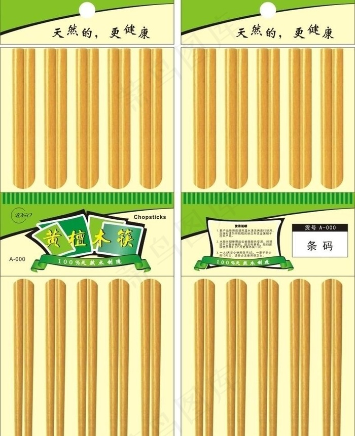 包转 环保 简约 筷子图片