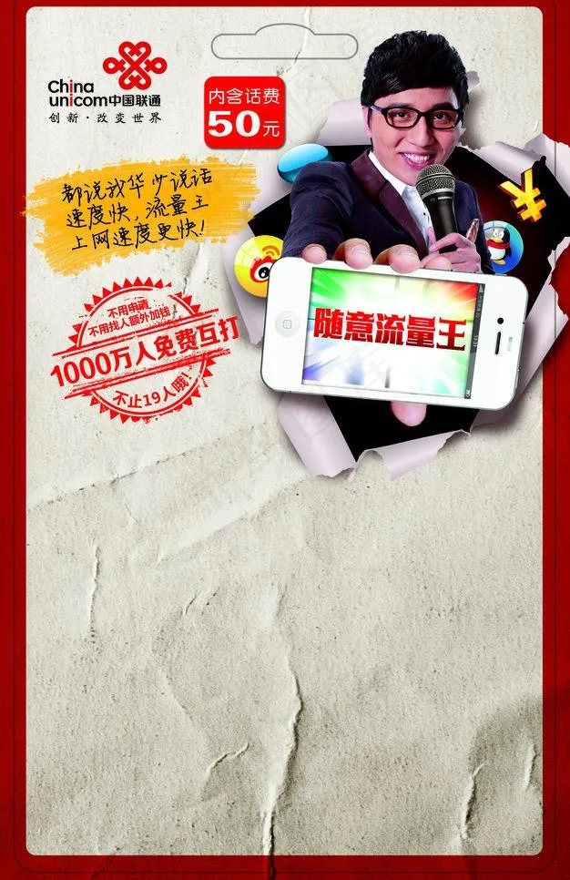 流量王图片cdr矢量模版下载