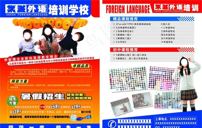 培训学校宣传单页cdr矢量模版下载