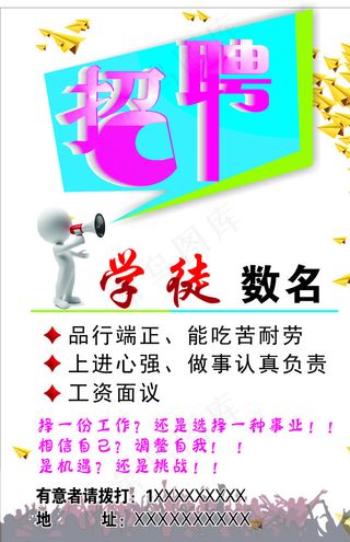 招聘图片