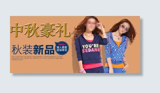 淘宝女装轮播海报