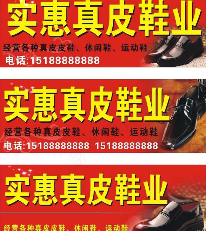 鞋业招牌图片(420X150)cdr矢量模版下载