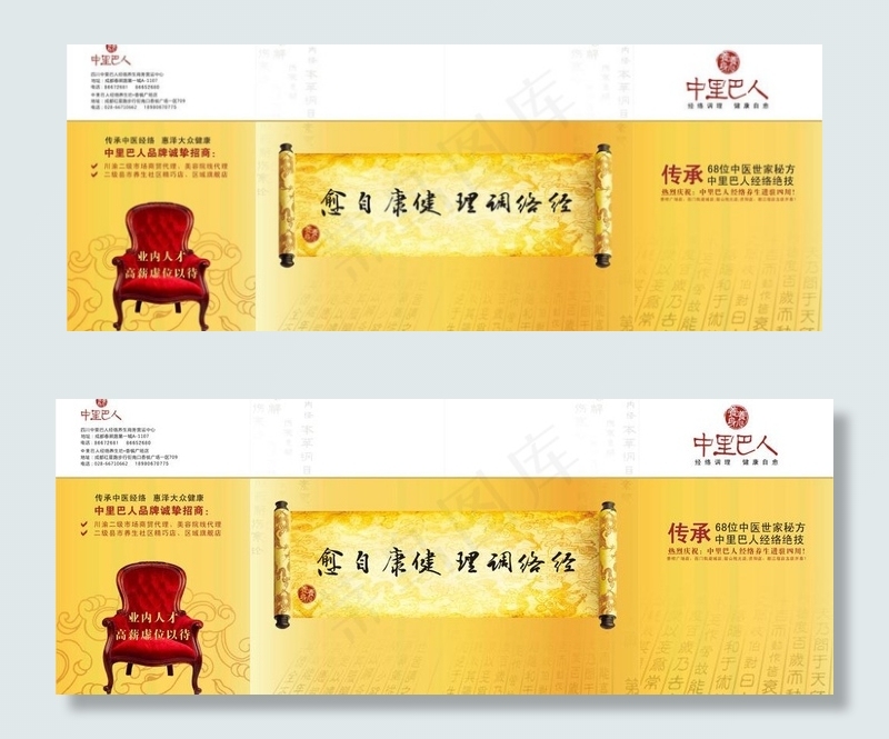中医宣传手册设计图片