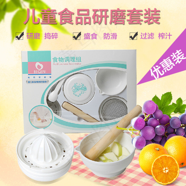 儿童食物研磨器psd模版下载