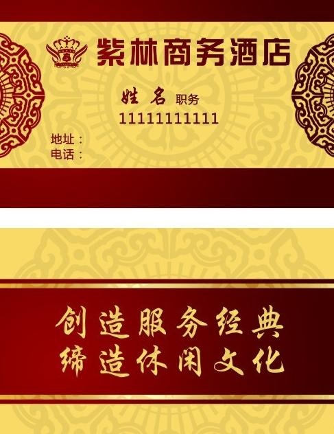 酒店名片图片