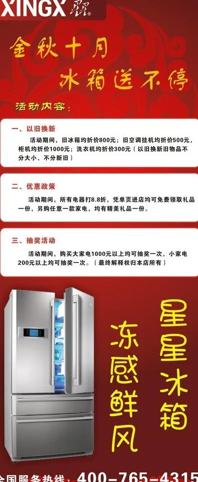 星星冰箱图片cdr矢量模版下载
