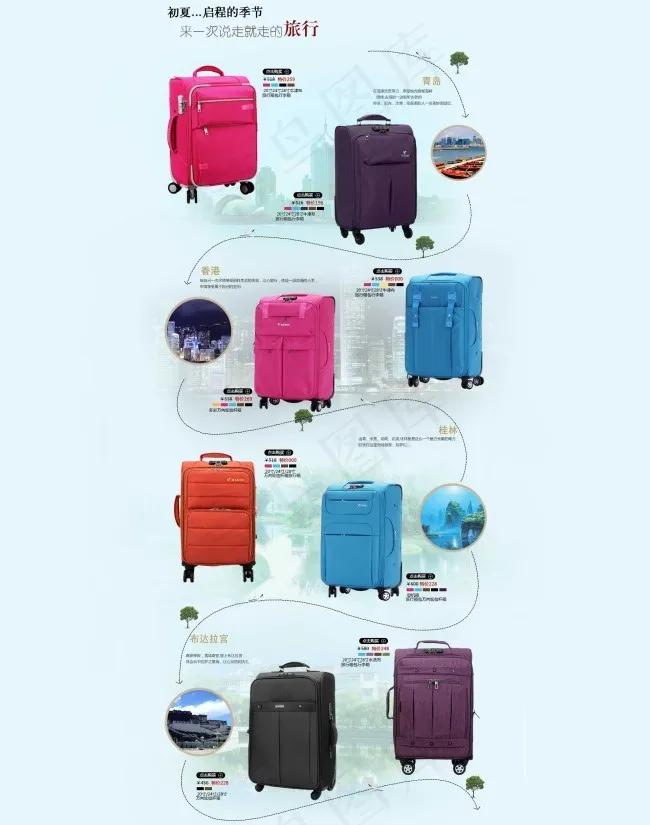 拉杆箱首页全屏装修psd模版下载