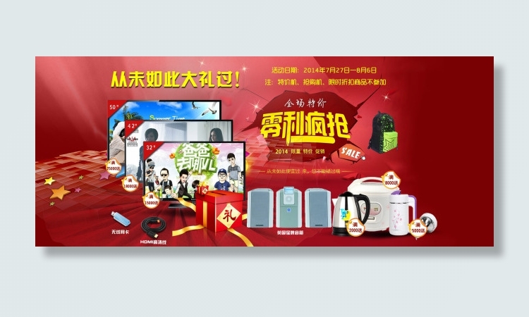 淘宝年中大促活动海报零利疯抢psd模版下载