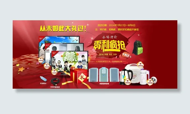 淘宝年中大促活动海报零利疯抢psd模版下载