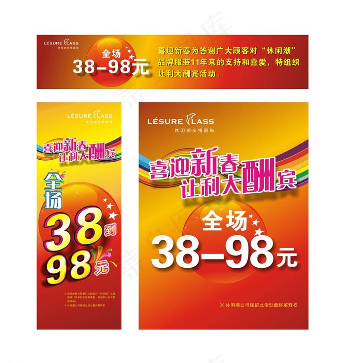 新年促销海报图片