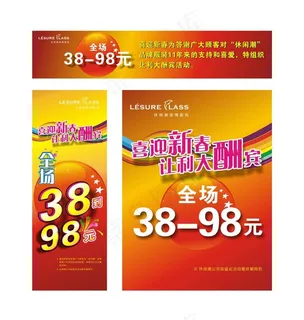 新年促销海报图片