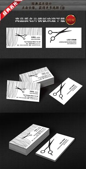 创意美发名片psd模板