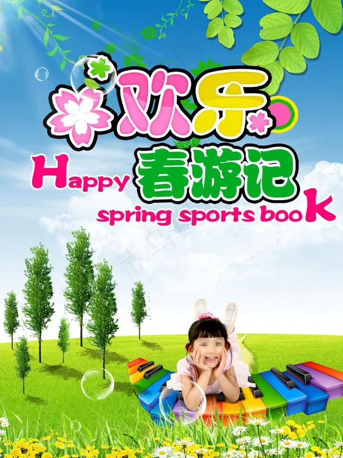 春天海报图片(2480X3508(DPI:300))psd模版下载