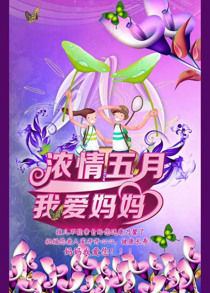 母亲节海报(2400X3548(DPI:300))psd模版下载