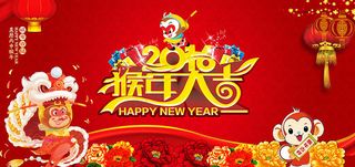 2016猴年大吉喜庆海报设计PSD素材