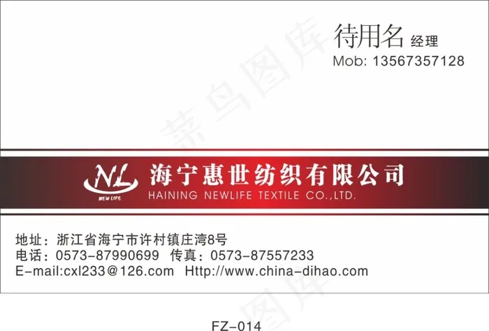海芋纺织公司名片cdr矢量模版下载