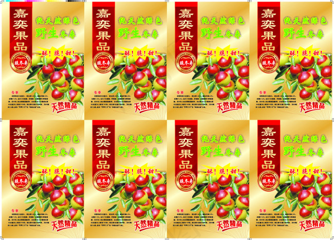 冬枣单页cdr矢量模版下载
