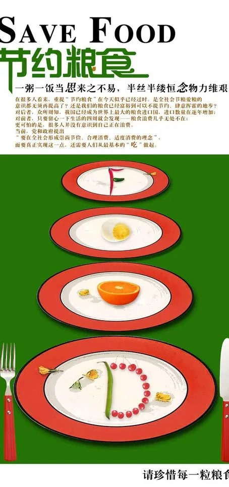 节约粮食图片psd模版下载