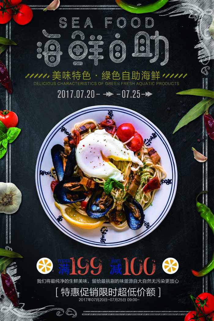 美食海鲜自助创意海报(3543X5315(DPI:150))psd模版下载