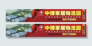 家居户外招商广告图片
