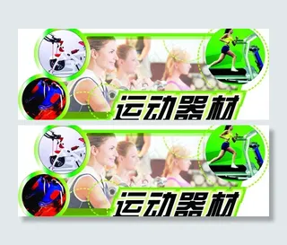 运动器材 吊牌图片