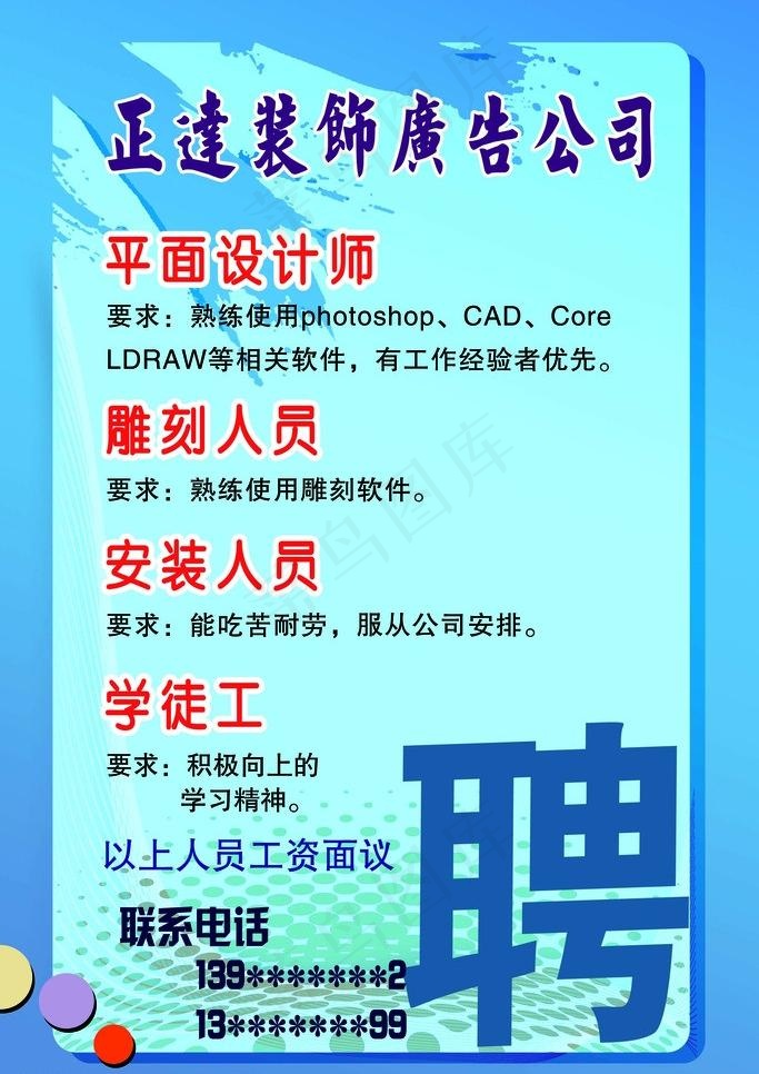 招聘广告图片psd模版下载