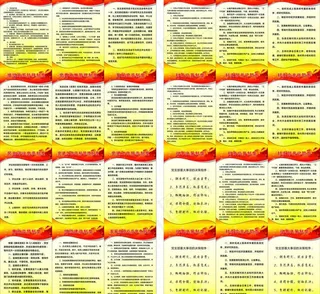 党支部相关制度图片