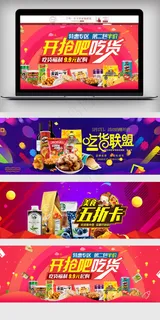 2018促销风淘宝吃货节海报