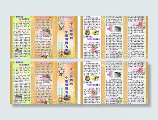 少儿中医气虚质气阴图片