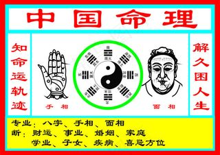 八卦命理
