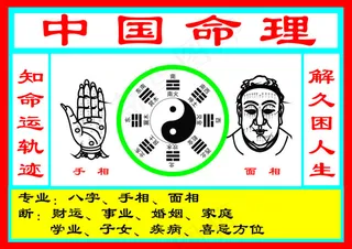八卦命理