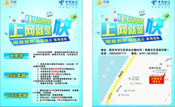 电信宣传单上网就是快图片